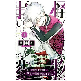 怪物事変　　　４ KEMONO JIHEN 4