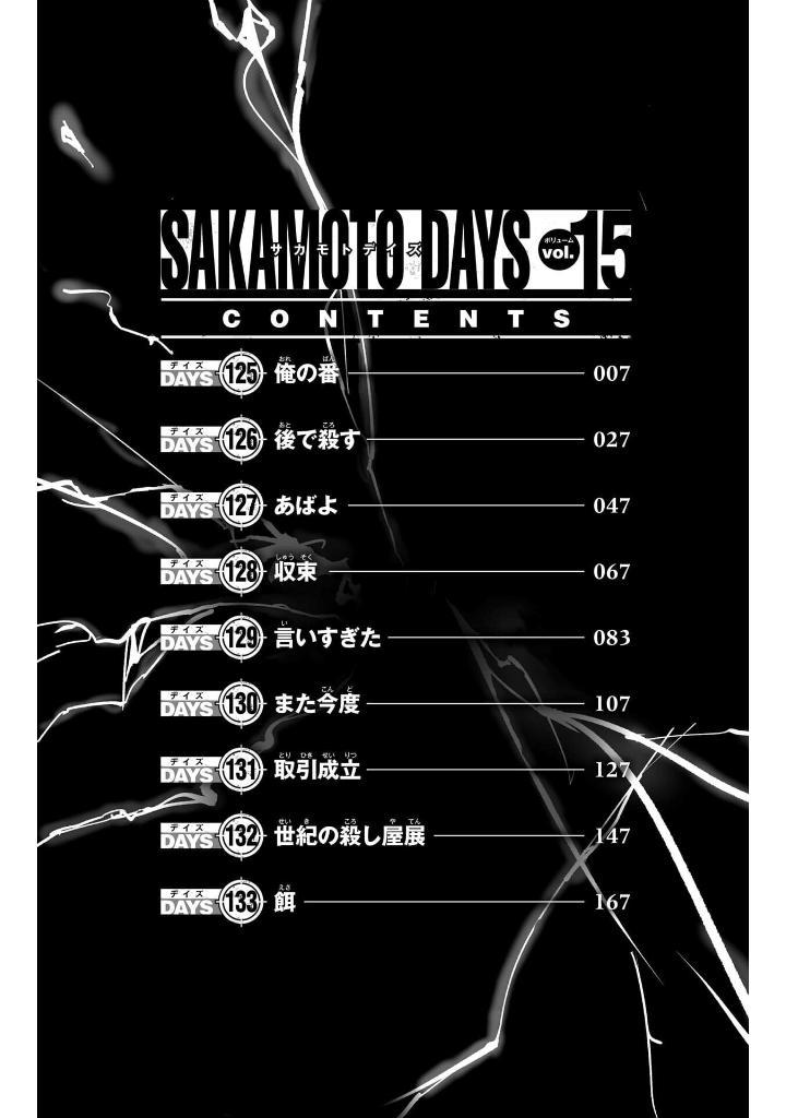 SAKAMOTO DAYS 15