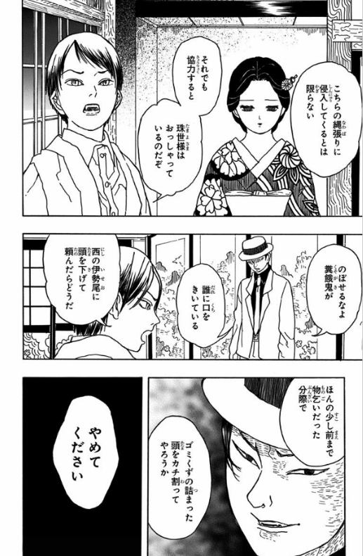 吾峠呼世晴短編集 (ジャンプコミックスDIGITAL)