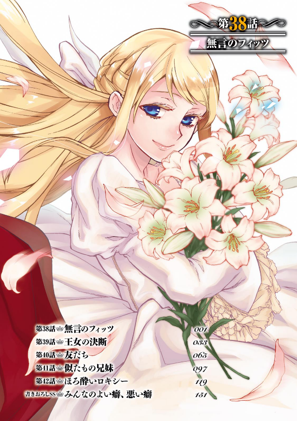 無職転生 ~異世界行ったら本気だす~8 - Mushoku Tensei: Isekai Ittara Honki Dasu - Mushoku Tensei: Jobless Reincarnation
