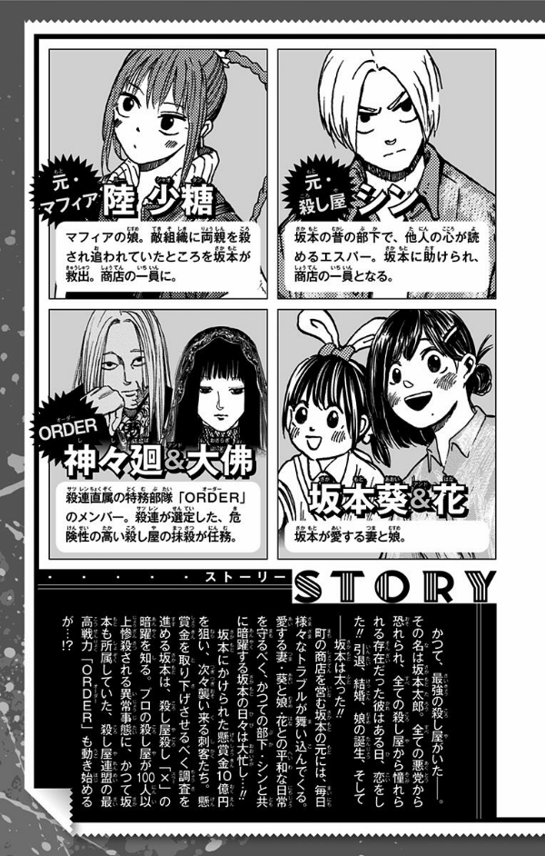 SAKAMOTO DAYS 3