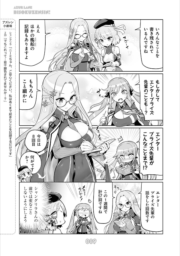 アズールレーン びそくぜんしんっ! - Azur Lane Official Yonkoma Bisoku Zenshin! 2