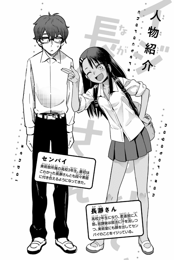Ijiranaide Nagatoro San 12 - Don