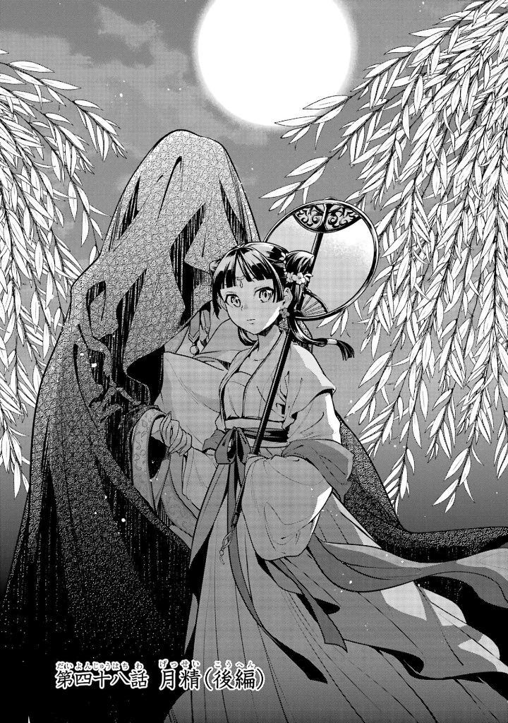 Kusuriya No Hitorigoto - The Apothecary Diaries 10 (Japanese Edition)
