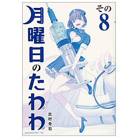 月曜日のたわわ 8 青版 - Tawawa On Monday Blue Edition