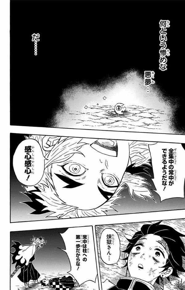 鬼滅の刃 8 - ONI METSU NO HA 8