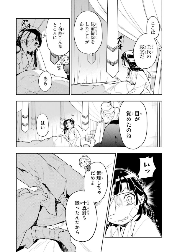 Kusuriya No Hitorigoto 7 (Japanese Edition)
