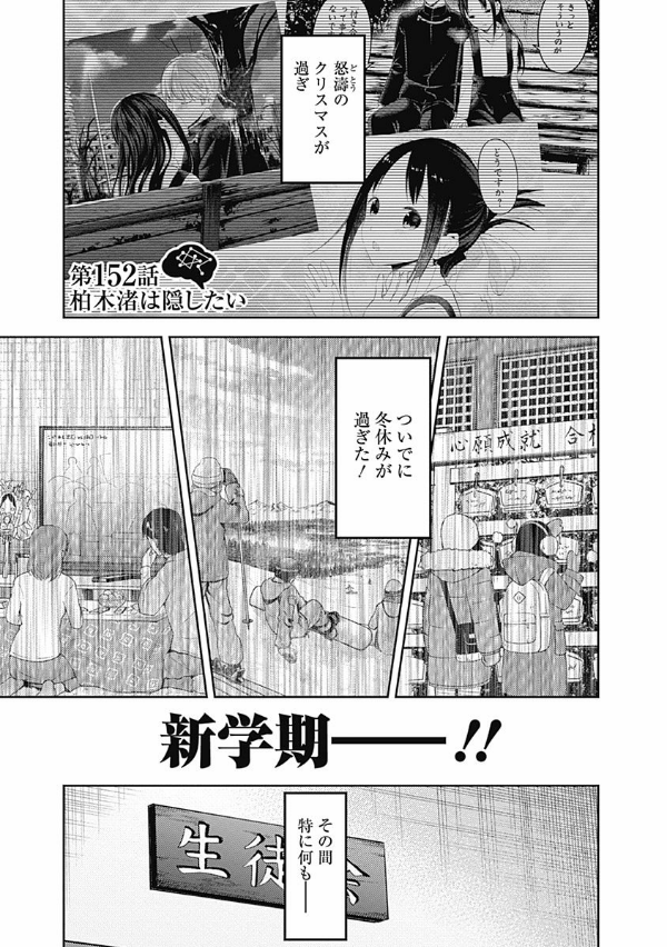 かぐや様は告らせたい 16 ~天才たちの恋愛頭脳戦~ (ヤングジャンプコミックス)