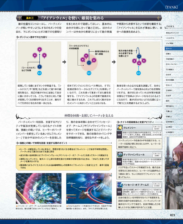 ファイナルファンタジーXIV: 漆黒のヴィランズ バトルジョブ&ダンジョン公式ガイド - Final Fantasy XIV: SHADOWBRINGERS - Battle Job And Dungeon Official Guide Book