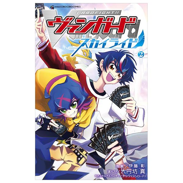 Sách ngoại văn: カードファイト!! ヴァンガード スカイライド - Cardfight! Vanguard Sky Ride 2