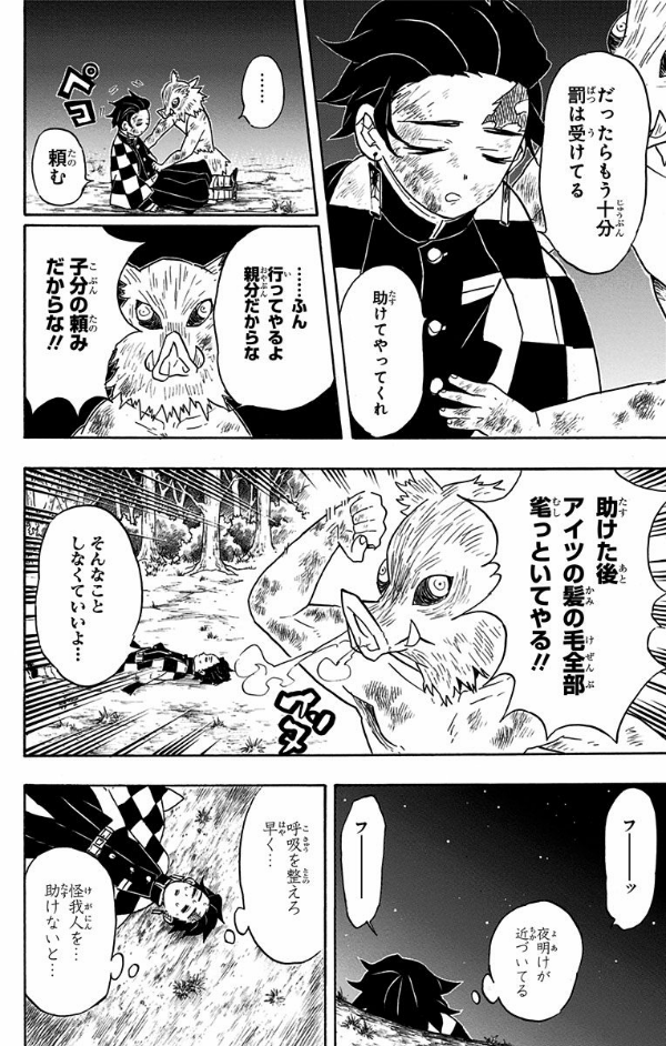 鬼滅の刃 8 - ONI METSU NO HA 8