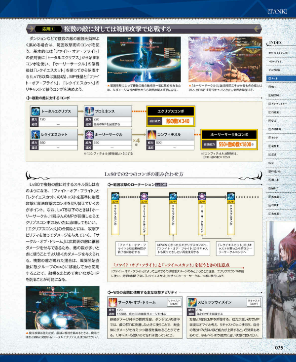 ファイナルファンタジーXIV: 漆黒のヴィランズ バトルジョブ&ダンジョン公式ガイド - Final Fantasy XIV: SHADOWBRINGERS - Battle Job And Dungeon Official Guide Book