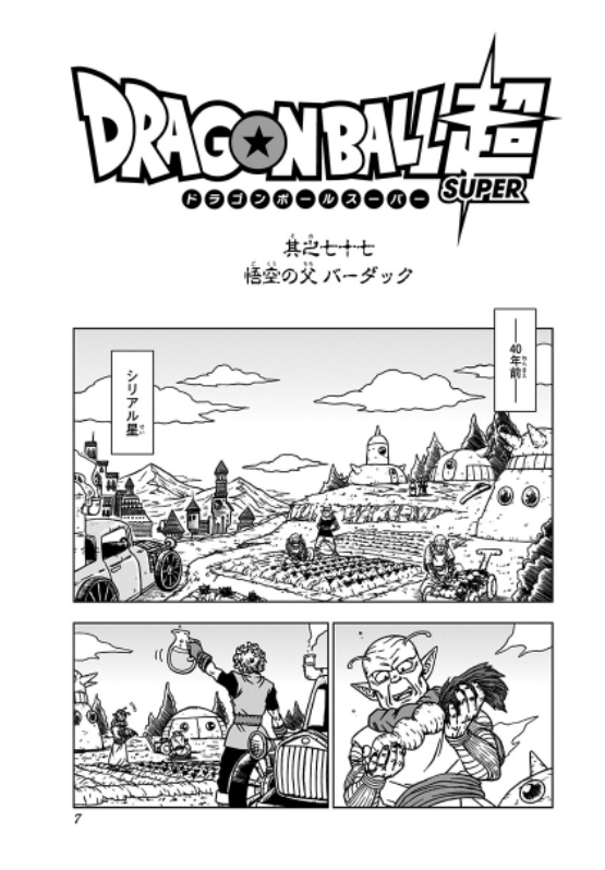 ドラゴンボール超 18 - Dragon Ball Super 18