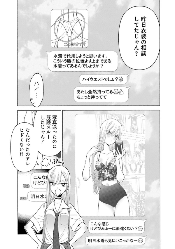 その着せ替え人形は恋をする 4 - Sono Kisekae Ningyou Wa Koi Wo Suru - My Dress-Up Darling