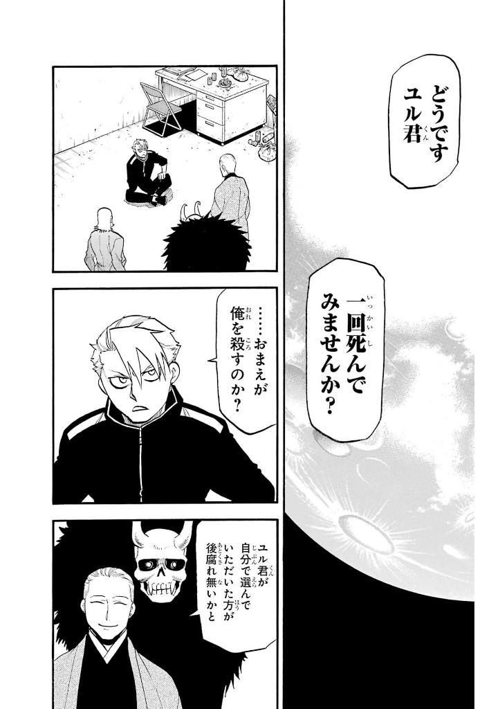 Yomi No Tsugai 6 (Japanese Edition)