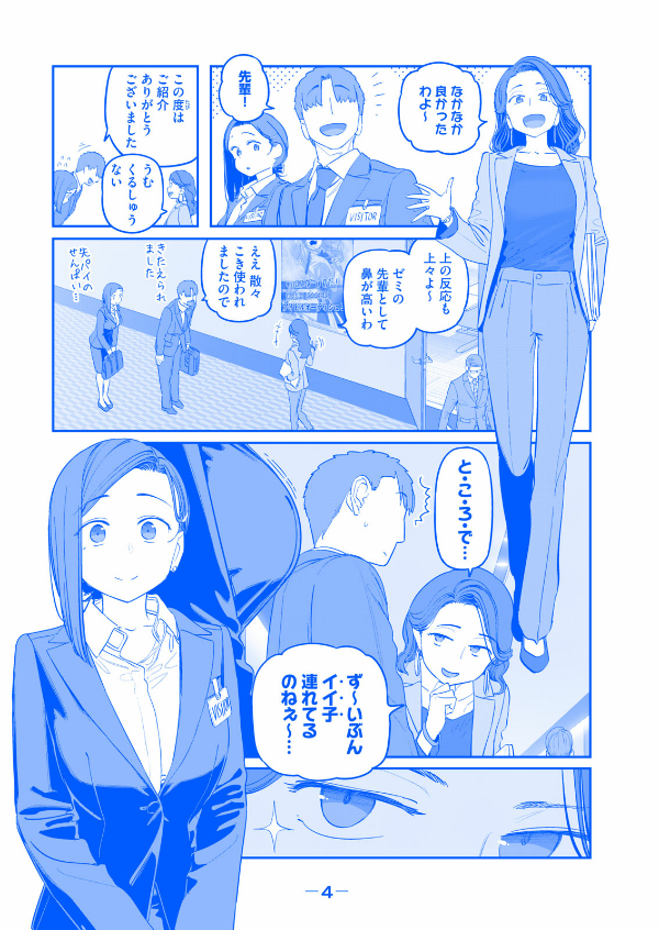 月曜日のたわわ 8 青版 - Tawawa On Monday Blue Edition