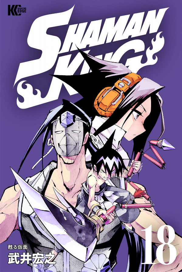 SHAMAN KING 18