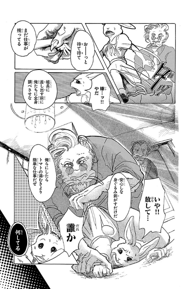 BEASTARS 5 (Japanese Edition)