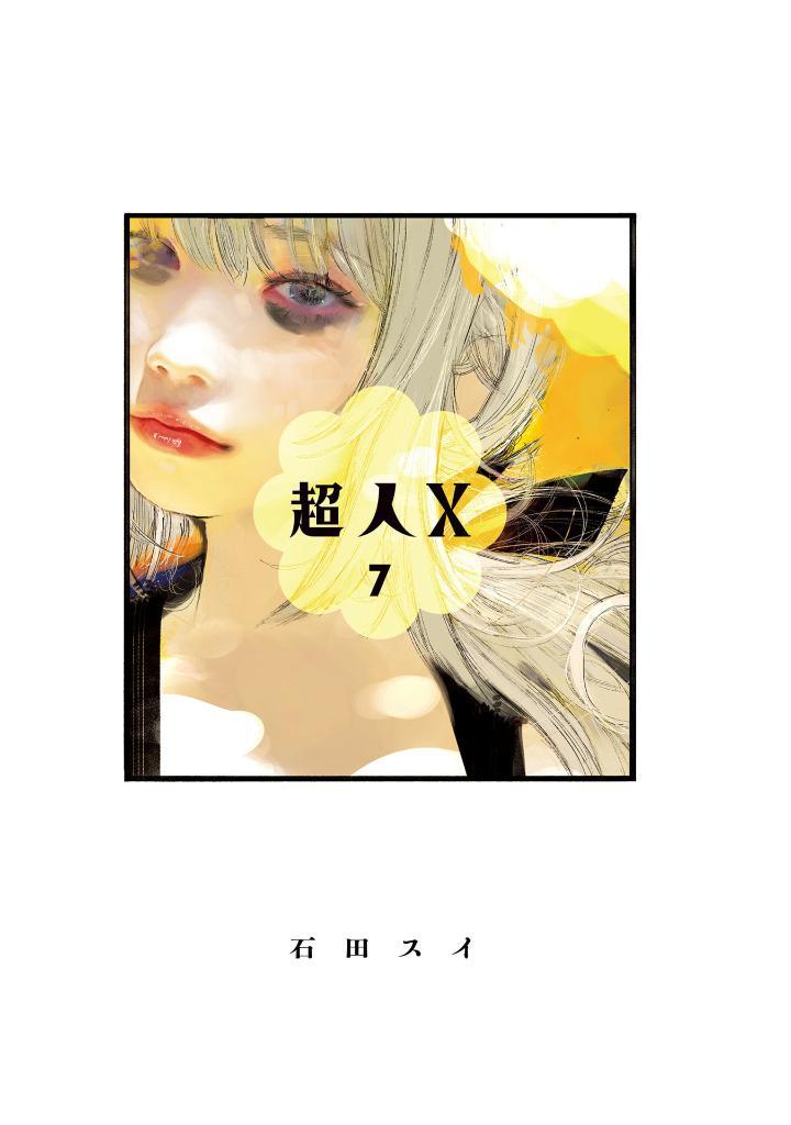 Choujin X 7 (Japanese Edition)