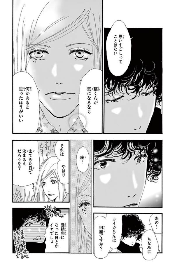 ミステリと言う勿れ 6 - Do Not Say Mystery 6
