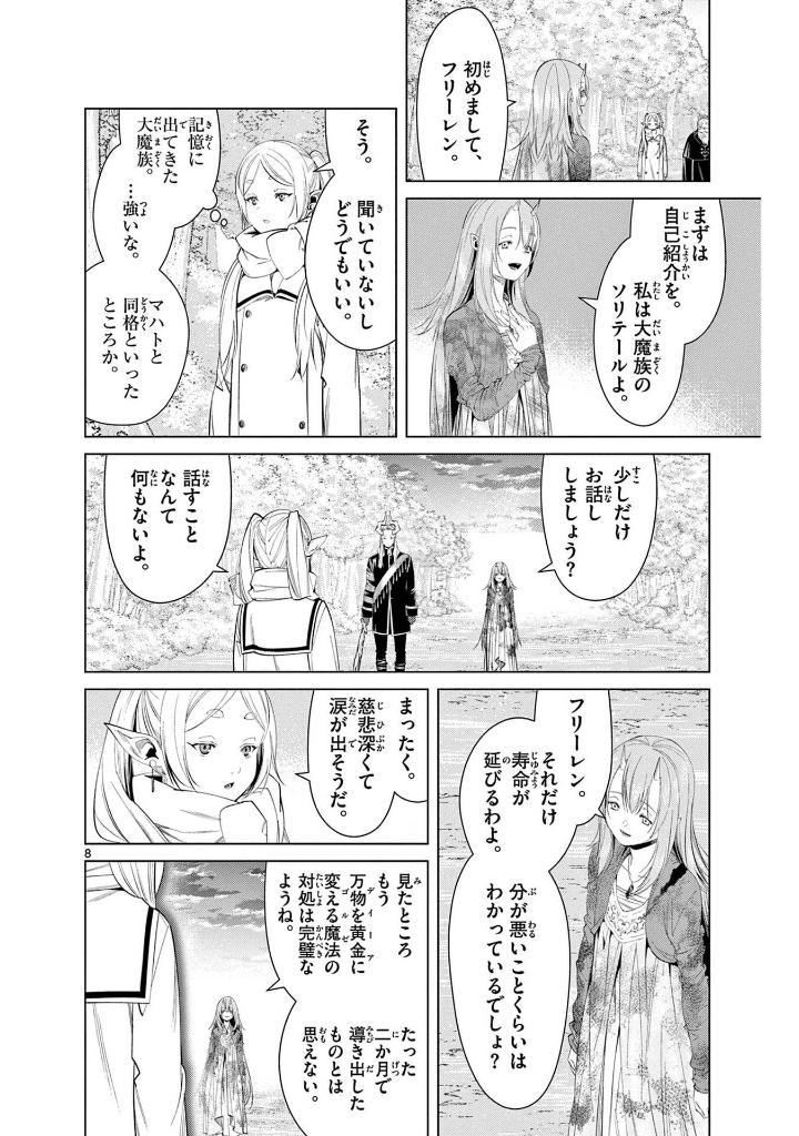 Sousou no Frieren - Frieren: Beyond Journey
