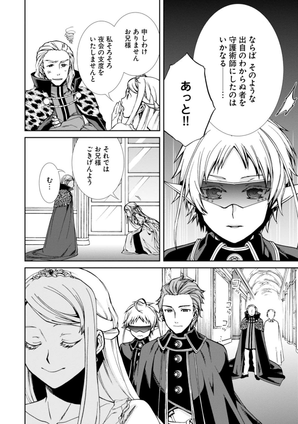 無職転生 ~異世界行ったら本気だす~8 - Mushoku Tensei: Isekai Ittara Honki Dasu - Mushoku Tensei: Jobless Reincarnation