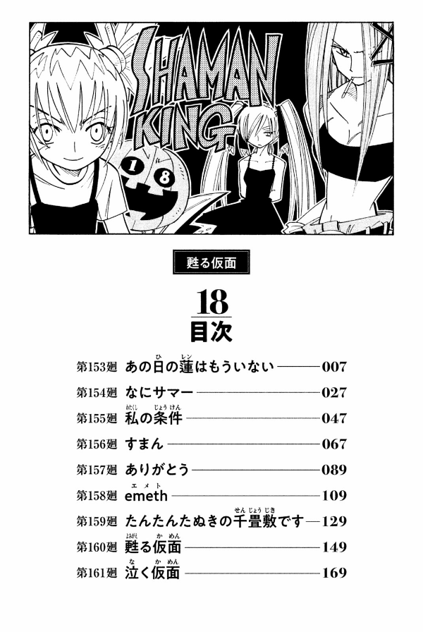 SHAMAN KING 18