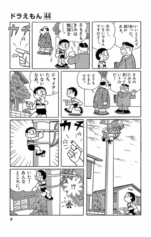 ドラえもん 44 - Doraemon 44
