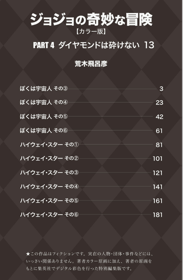 Jojo No Kimyouna Bouken 41 - Jojo