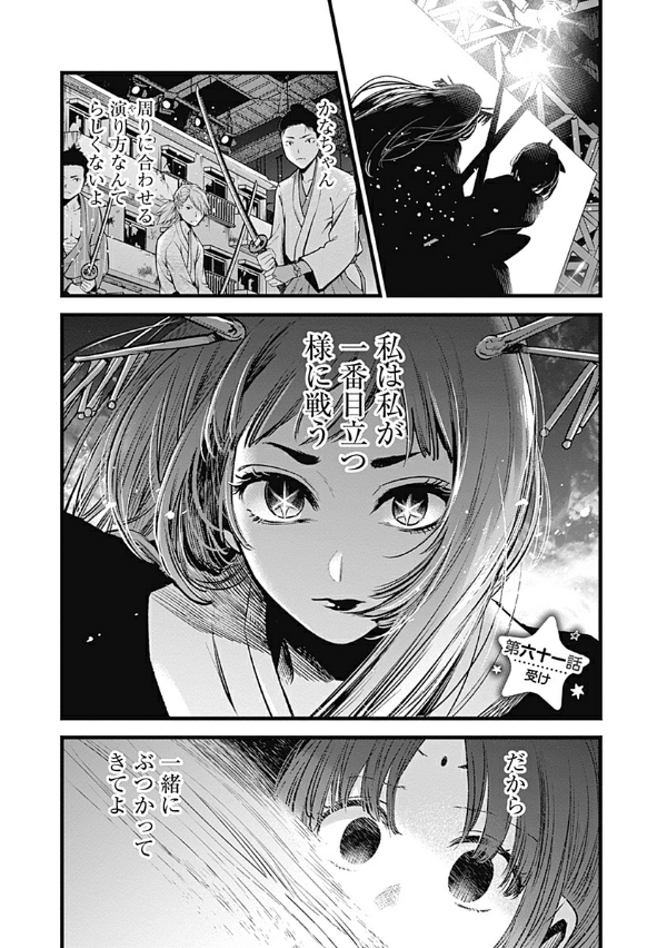 【推しの子】 7 - Oshi No Ko 7