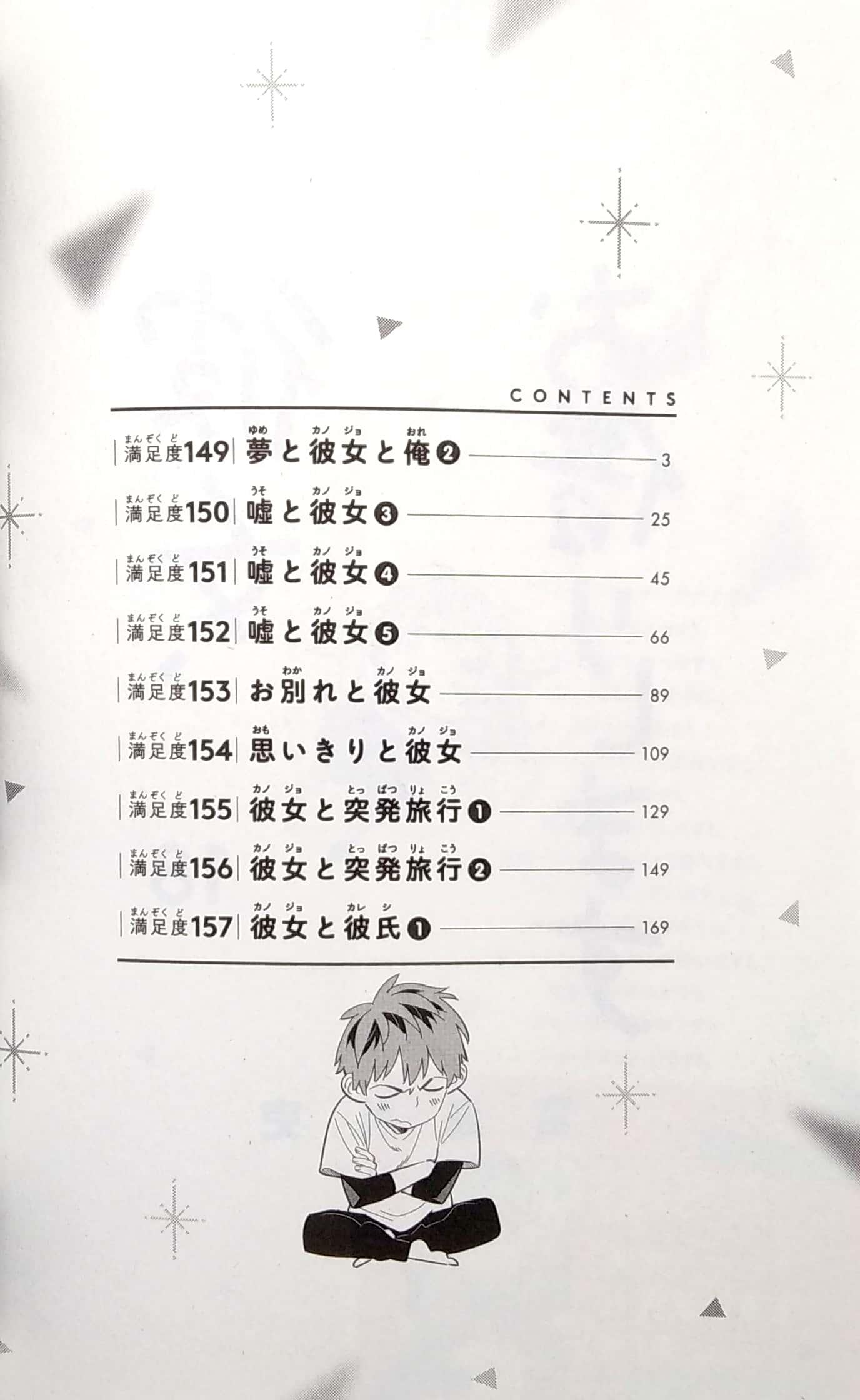 Kanojo, Okari Shimasu 18 (Japanese Edition)