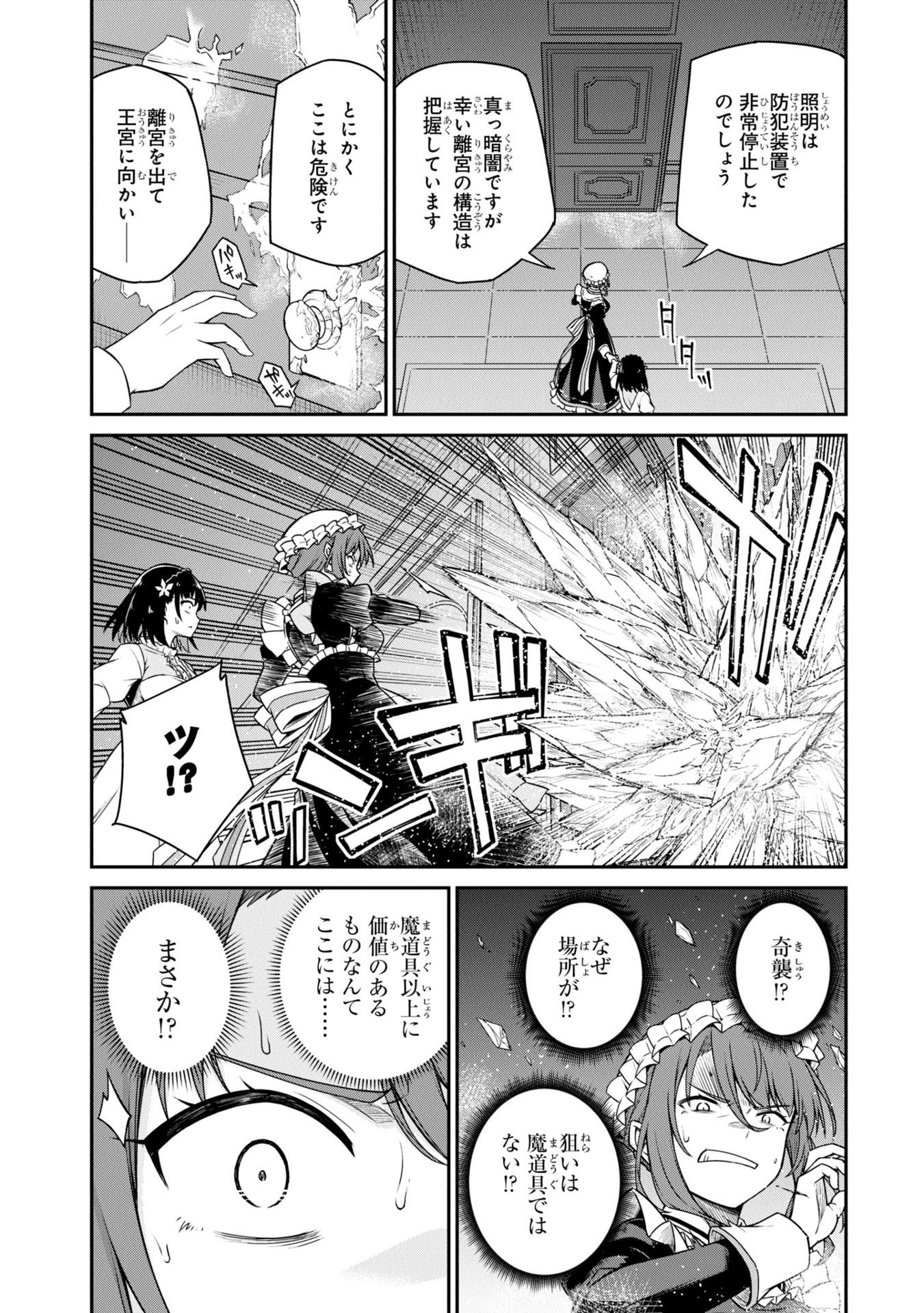 The Magical Revolution Of Reincarnated Princess And Genius Young Lady (Japanese Edition)