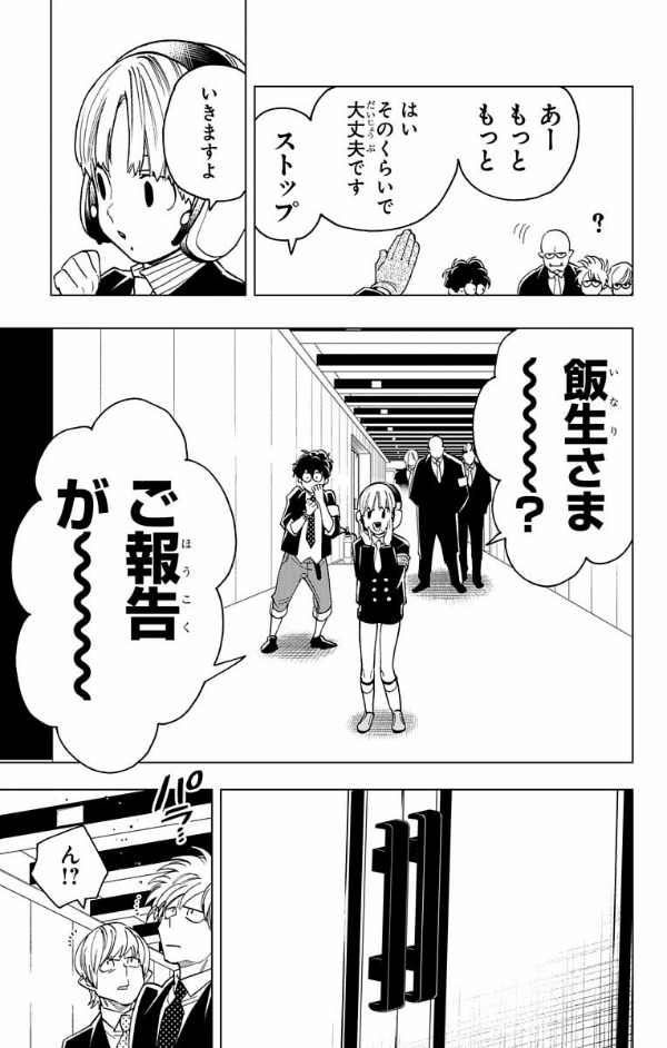 怪物事変 12