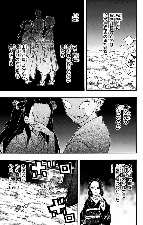 鬼滅の刃 8 - ONI METSU NO HA 8