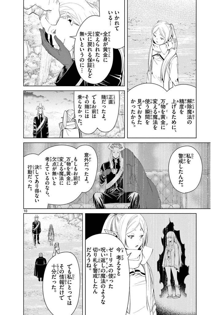 Sousou no Frieren - Frieren: Beyond Journey