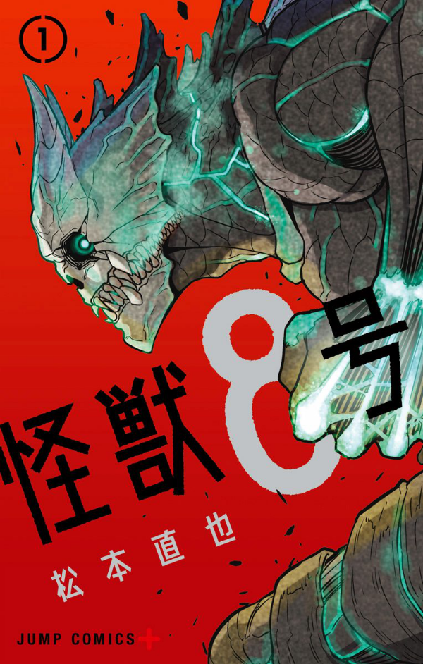 怪獣8号 1 - ICHI KAIJUU 8 GOU 1