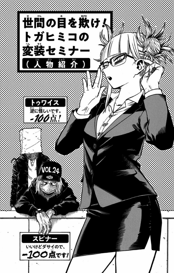 僕のヒーローアカデミア 24