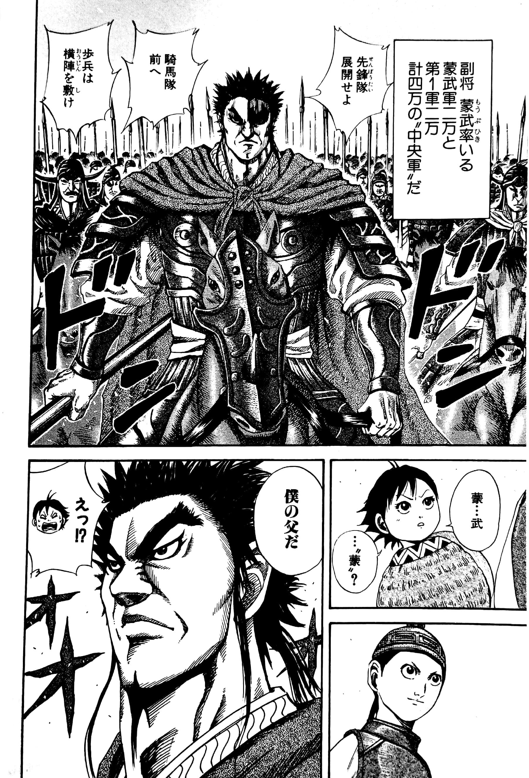 キングダム 12 - Kingdom 12