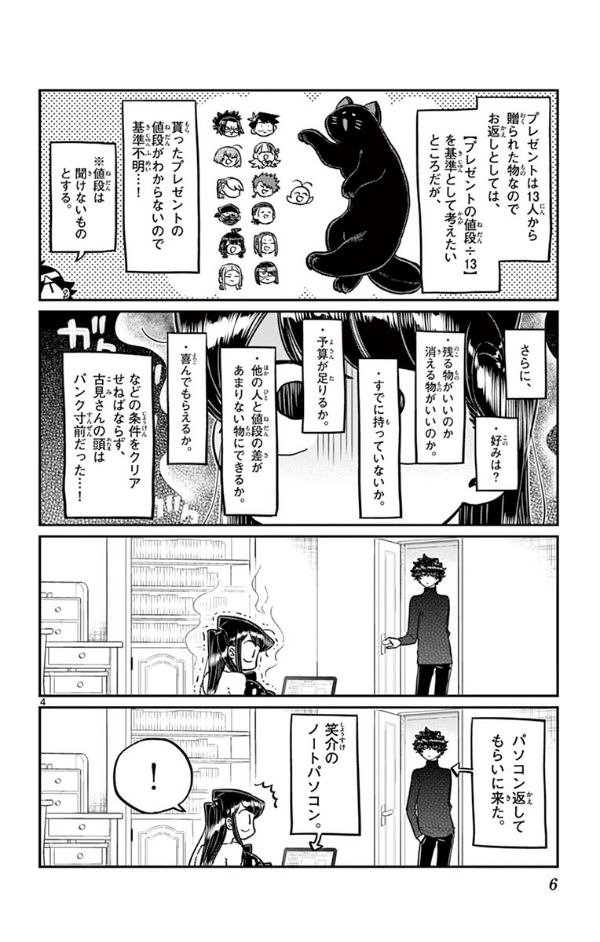 古見さんは、コミュ症です。20 - Komi Can