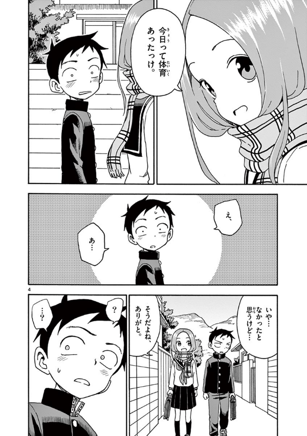 Karakai Jozu No Takagi San 8 (Japanese Edition)