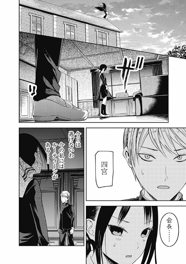かぐや様は告らせたい 9 ~天才たちの恋愛頭脳戦~ (ヤングジャンプコミックス)