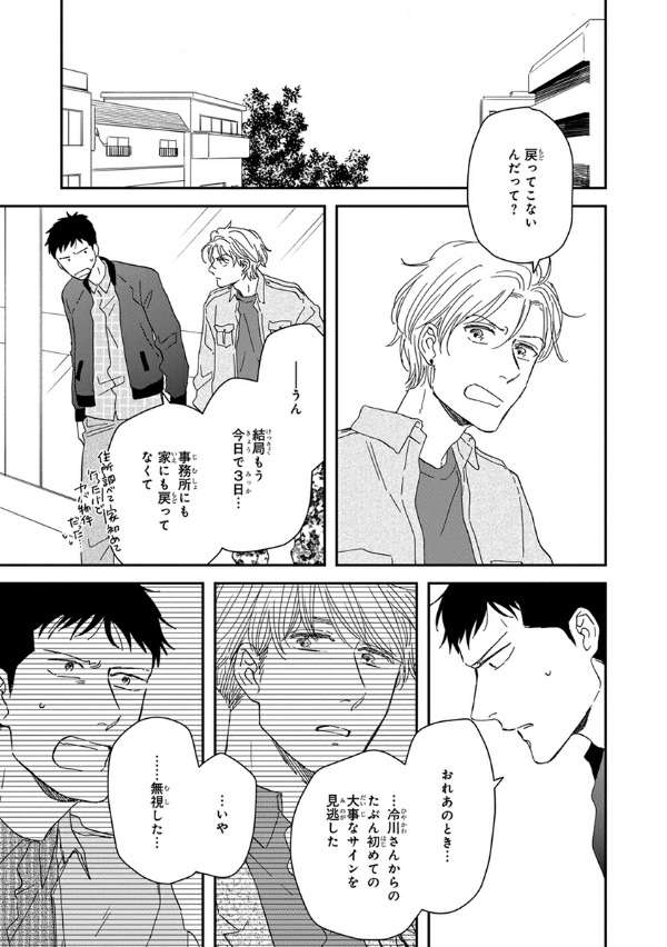 San Kaku Mado No Sotogawa Wa Yoru 9 - The Night Beyond The Tricornered Window 9 (Japanese Edition)