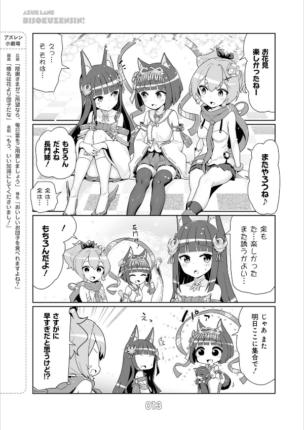 アズールレーン びそくぜんしんっ! - Azur Lane Official Yonkoma Bisoku Zenshin! 2