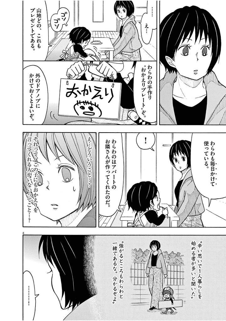 Kotaro Wa Hitori Gurashi - Kotaro Lives Alone 10 (Japanese Edition)