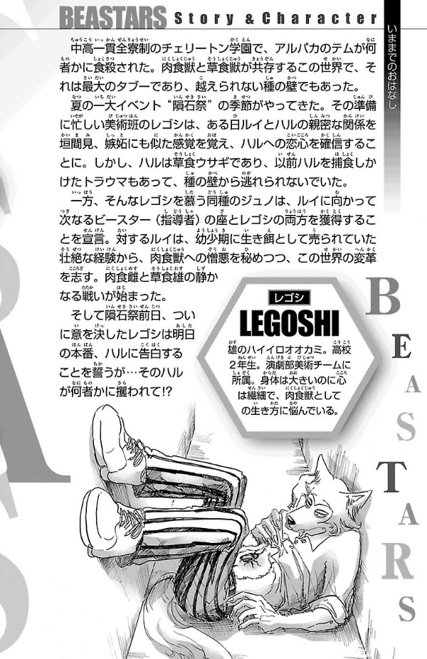 BEASTARS 5 (Japanese Edition)