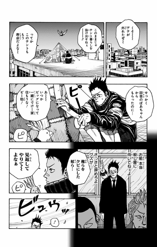 SAKAMOTO DAYS 3
