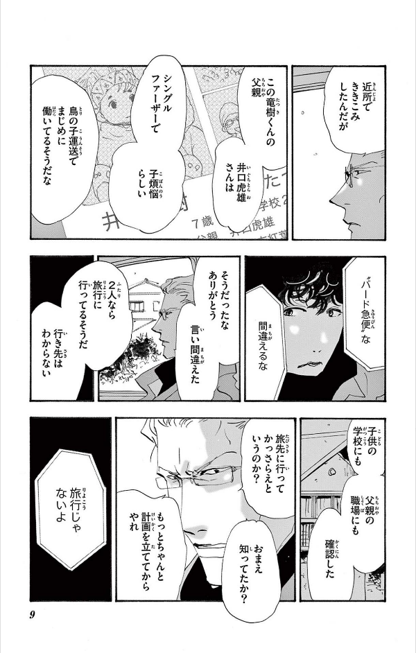 ミステリと言う勿れ 10 - Do Not Say Mystery 10