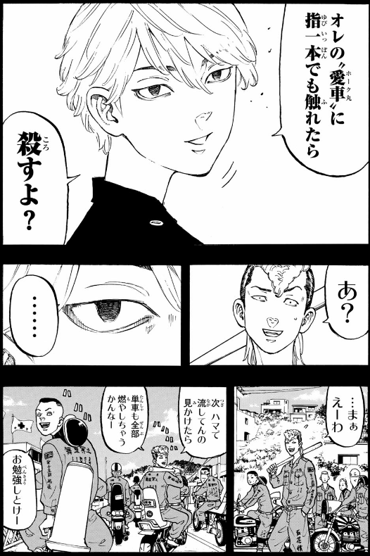 東京卍リベンジャーズ 6