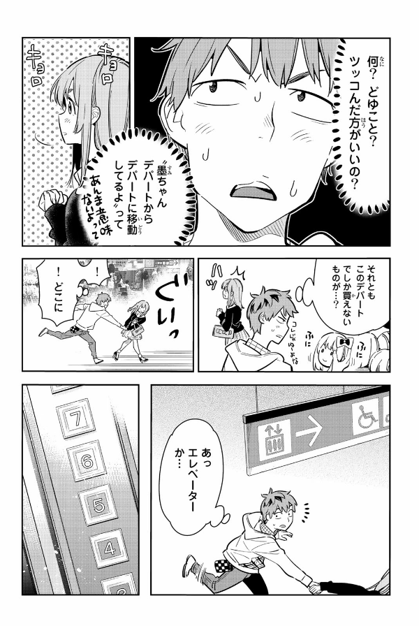 彼女、お借りします(9) - KANOJO , O KARI SHIMASU 9