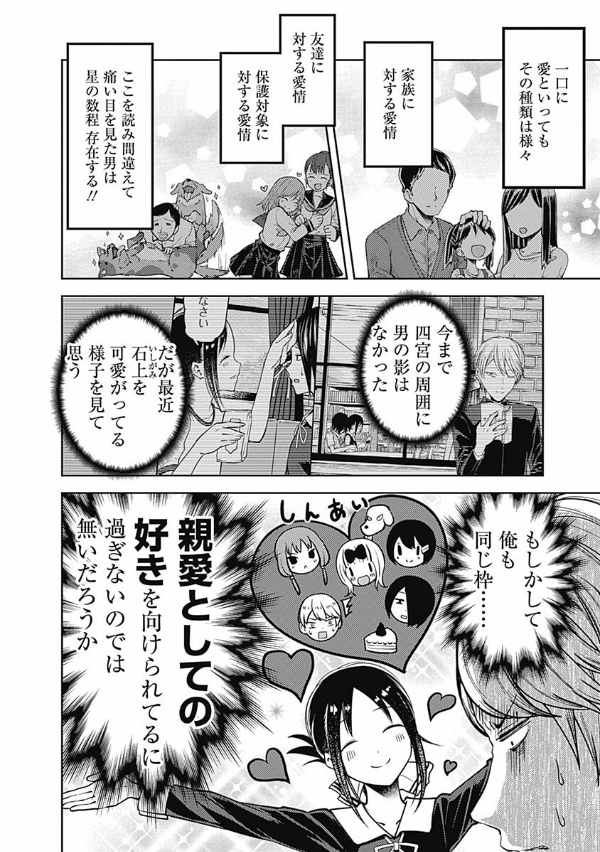 かぐや様は告らせたい 10 ~天才たちの恋愛頭脳戦~ (ヤングジャンプコミックス)